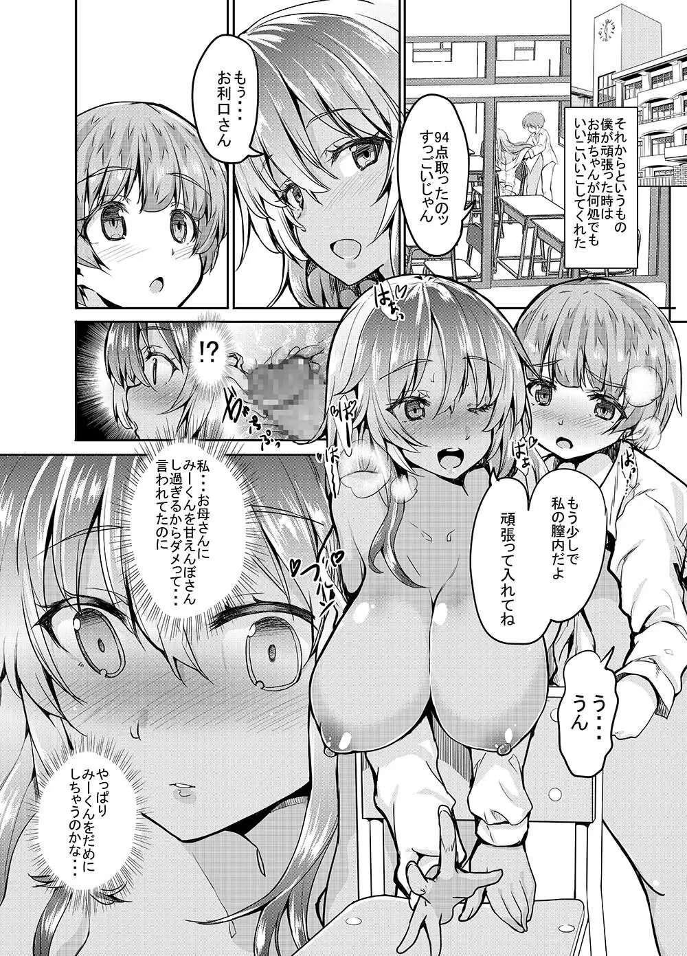 黒ギャル姉さんはいい子にしてると性処理セックスしてくれる Page.21