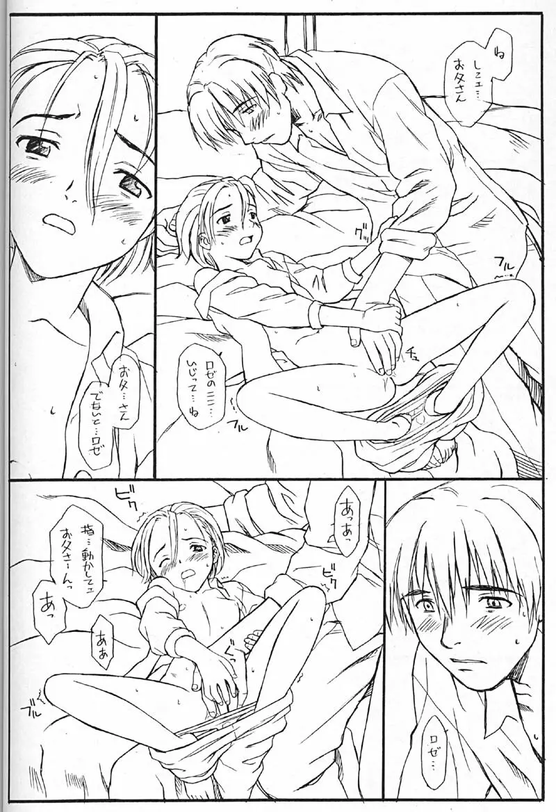 Princess Shaker 3 - I Love U in Me Page.37