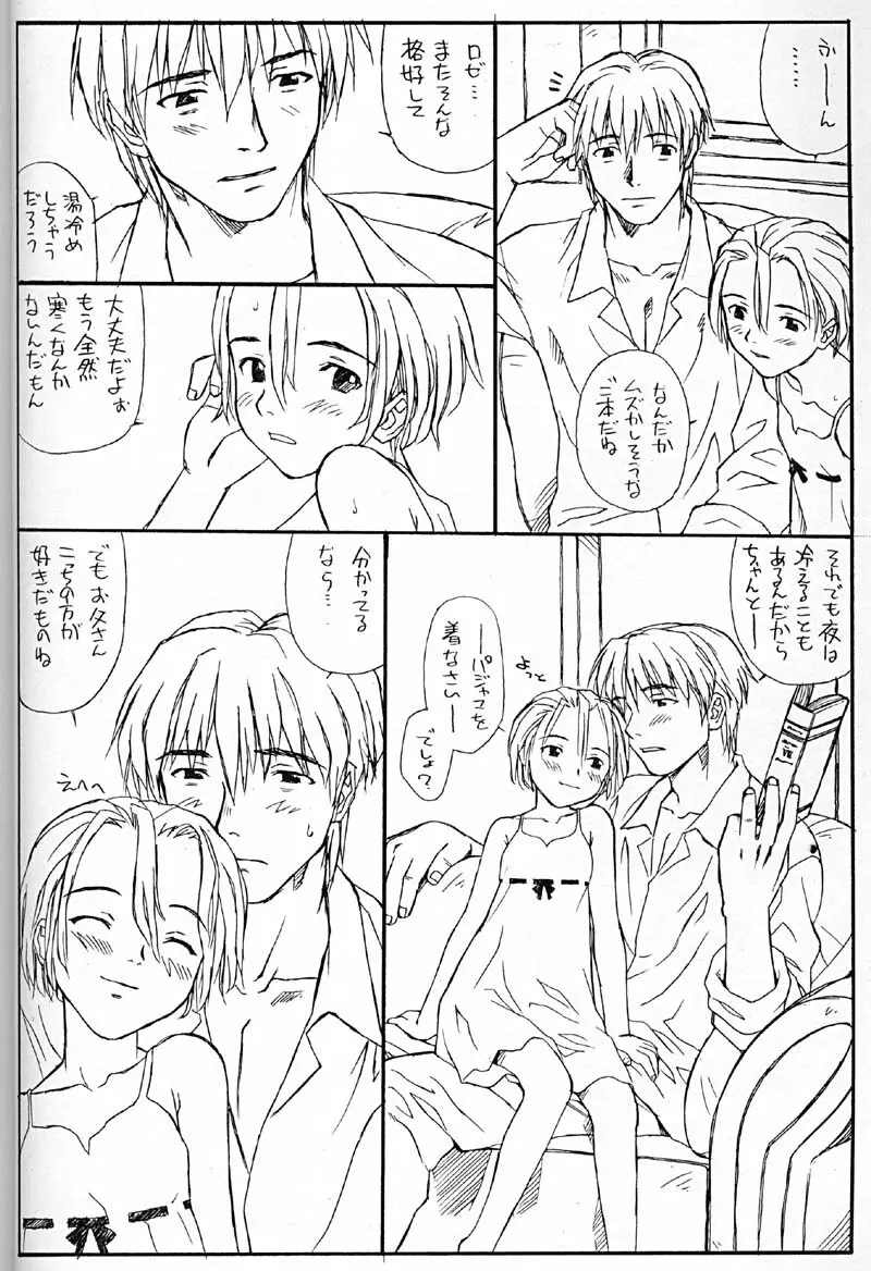 Princess Shaker 3 - I Love U in Me Page.5