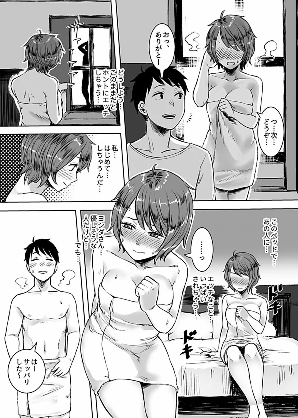 陰キャパパ活体験記録 Page.11