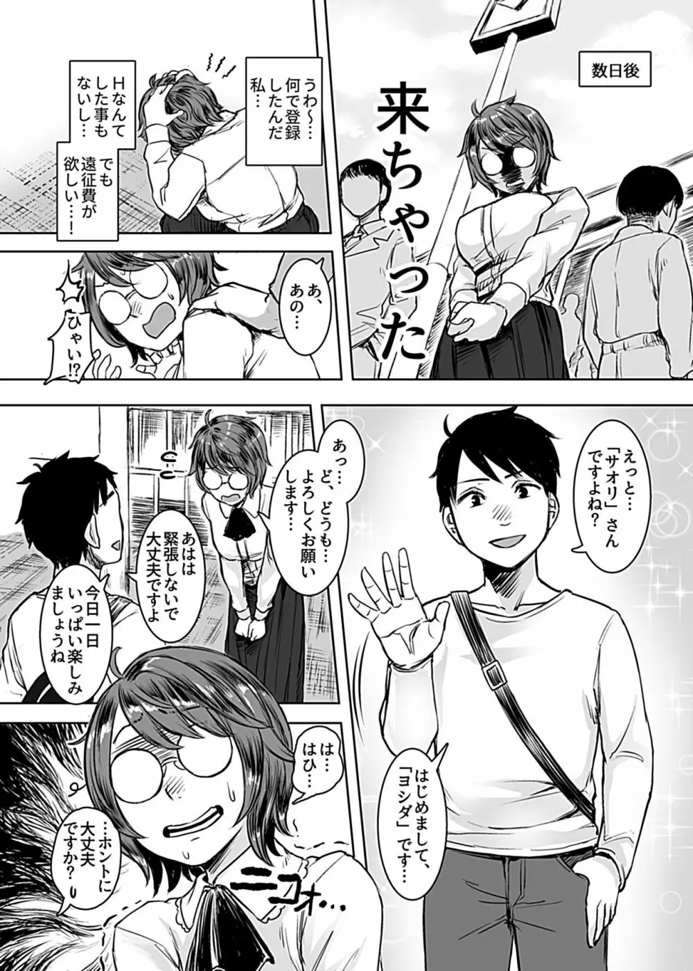 陰キャパパ活体験記録 Page.6