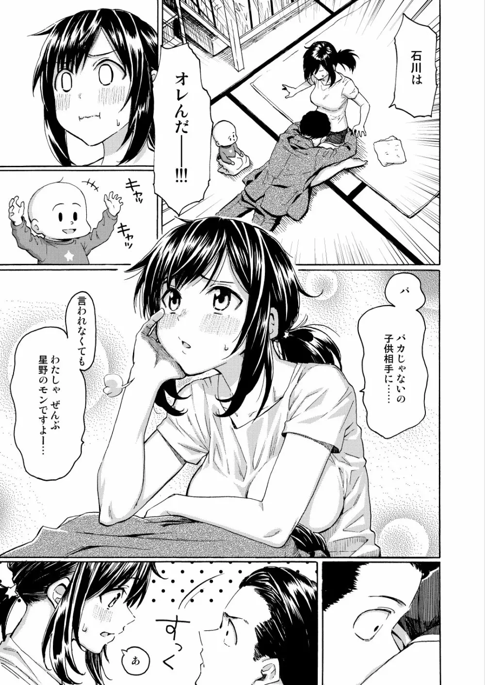 石に枕し流れに漱ぐ -その後- Page.3