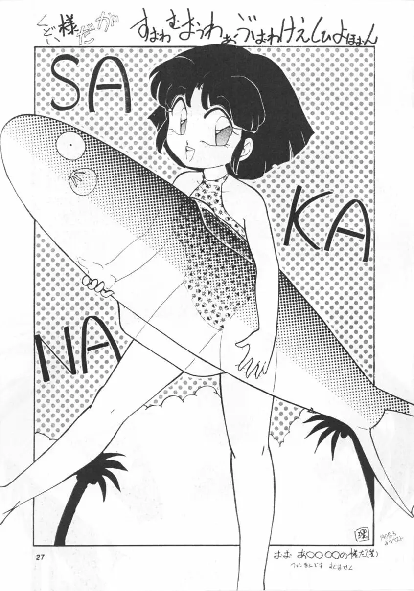 PEKE PEKE 2 Page.26