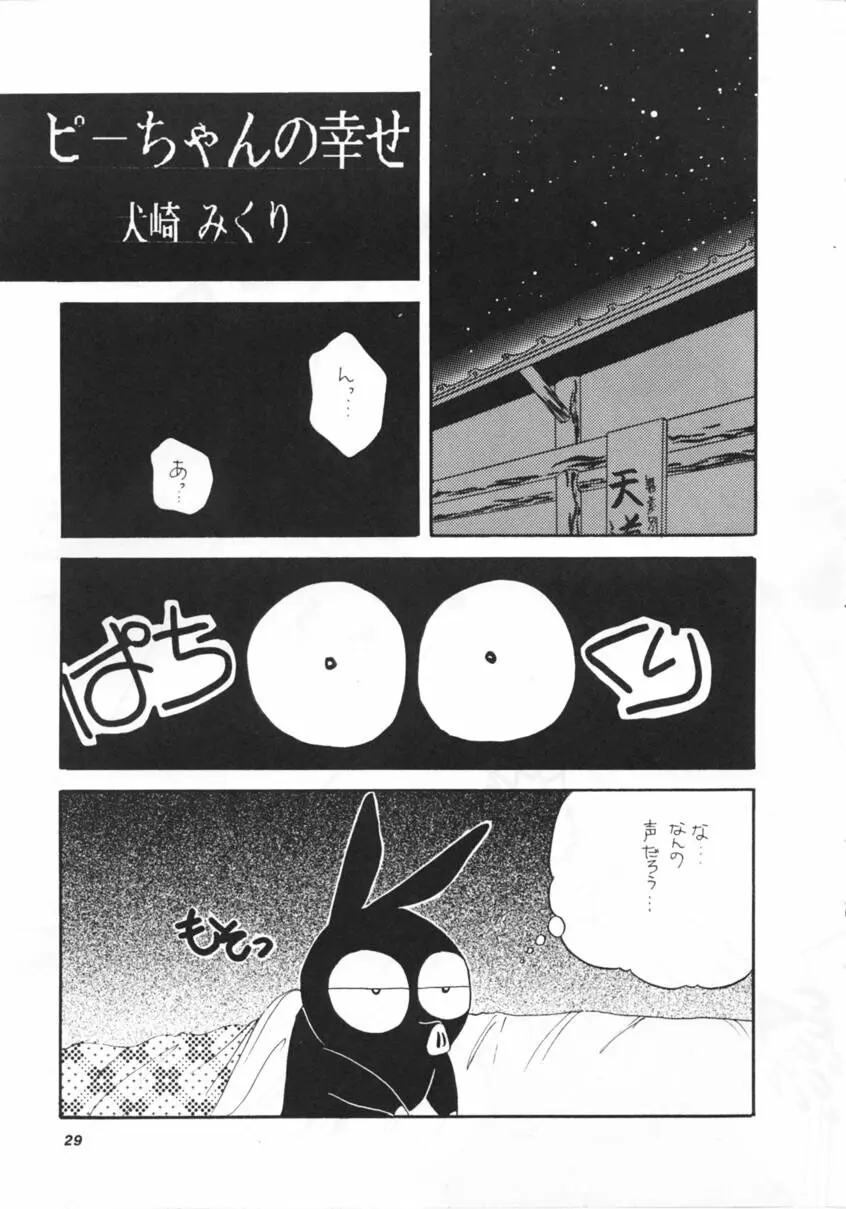 PEKE PEKE 2 Page.28