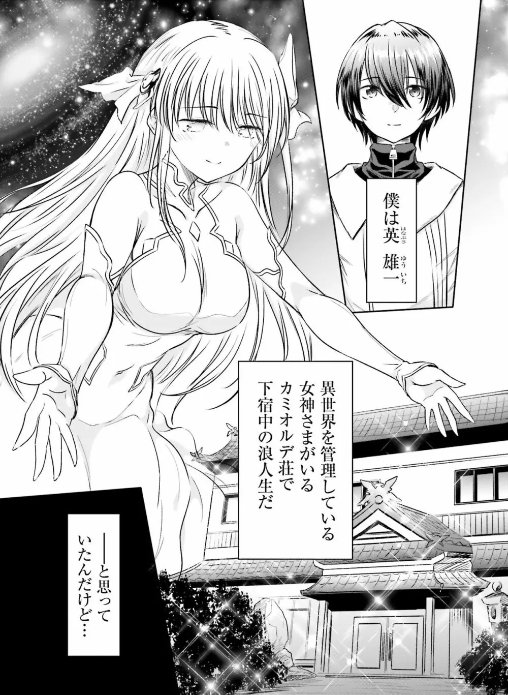 電撃萌王 2020年8月号 Page.103