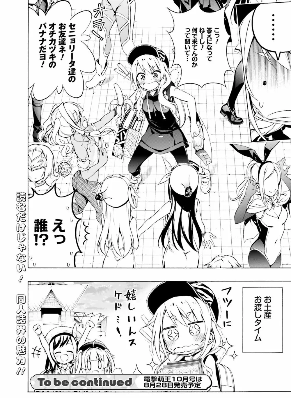電撃萌王 2020年8月号 Page.149