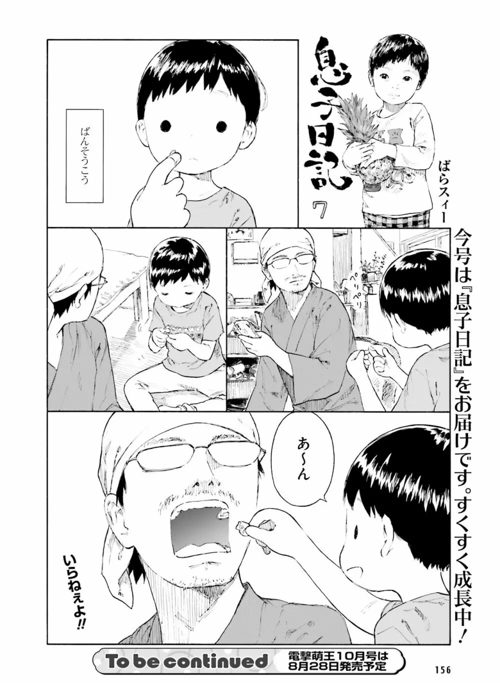 電撃萌王 2020年8月号 Page.151