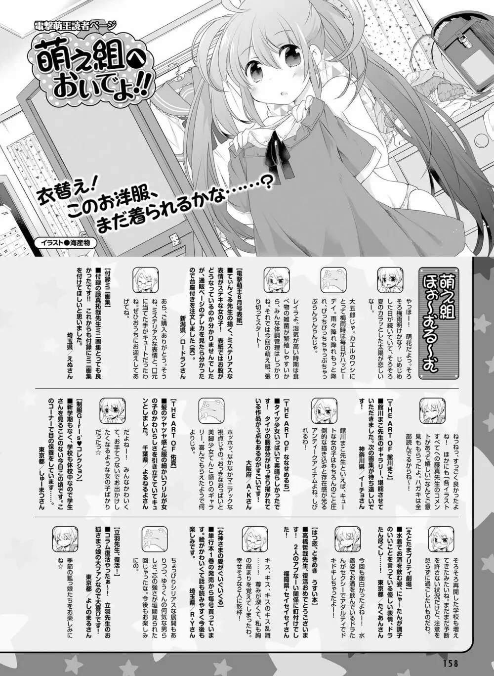 電撃萌王 2020年8月号 Page.152