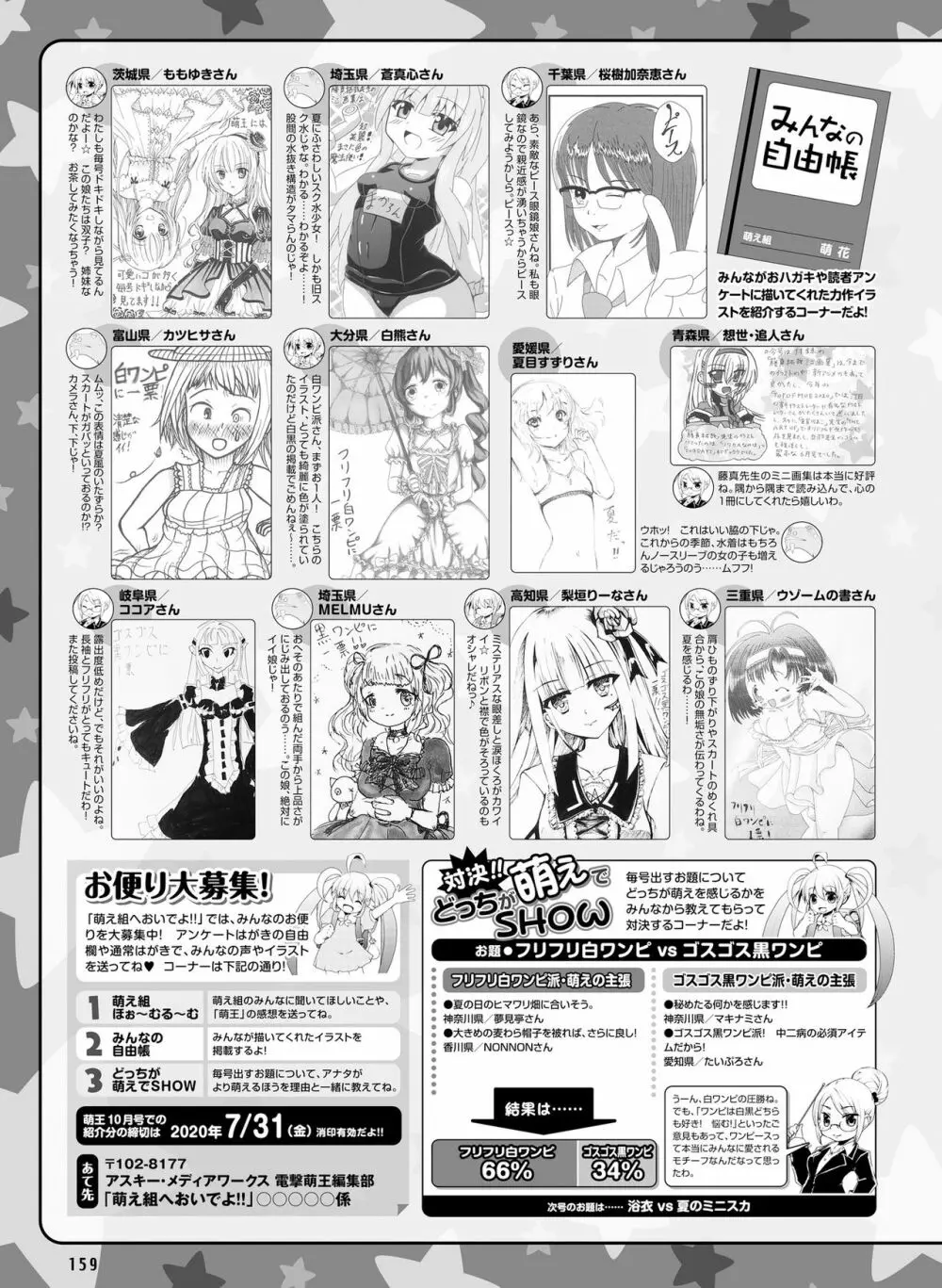 電撃萌王 2020年8月号 Page.153