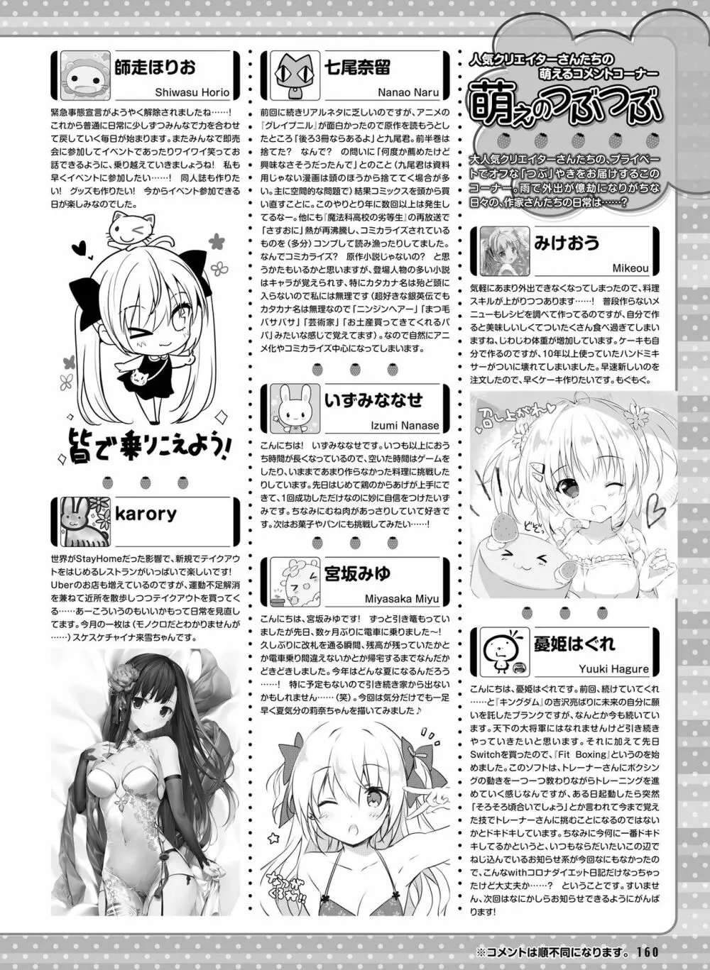 電撃萌王 2020年8月号 Page.154