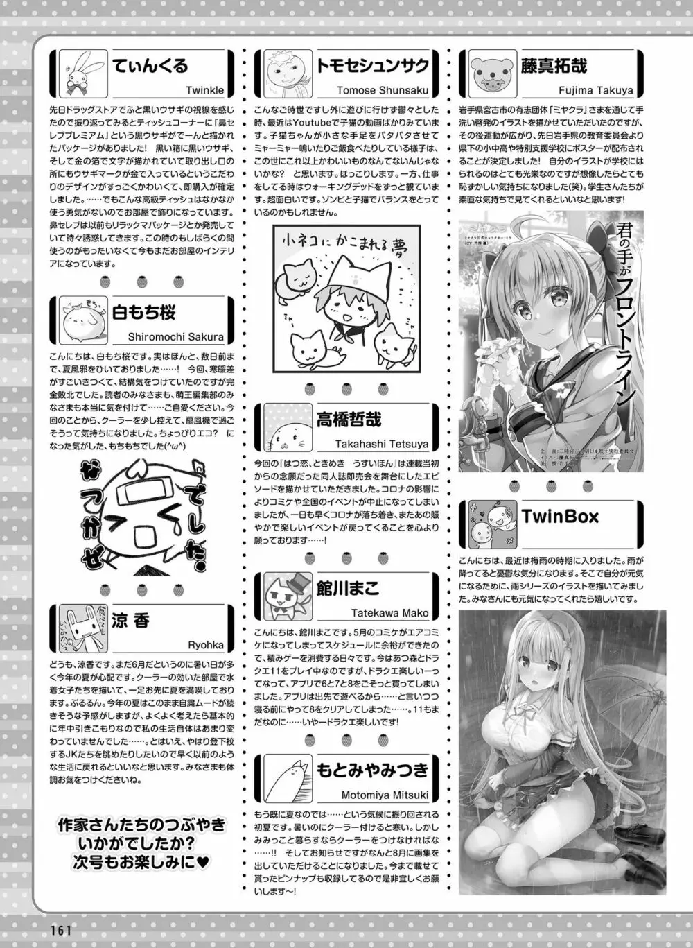 電撃萌王 2020年8月号 Page.155