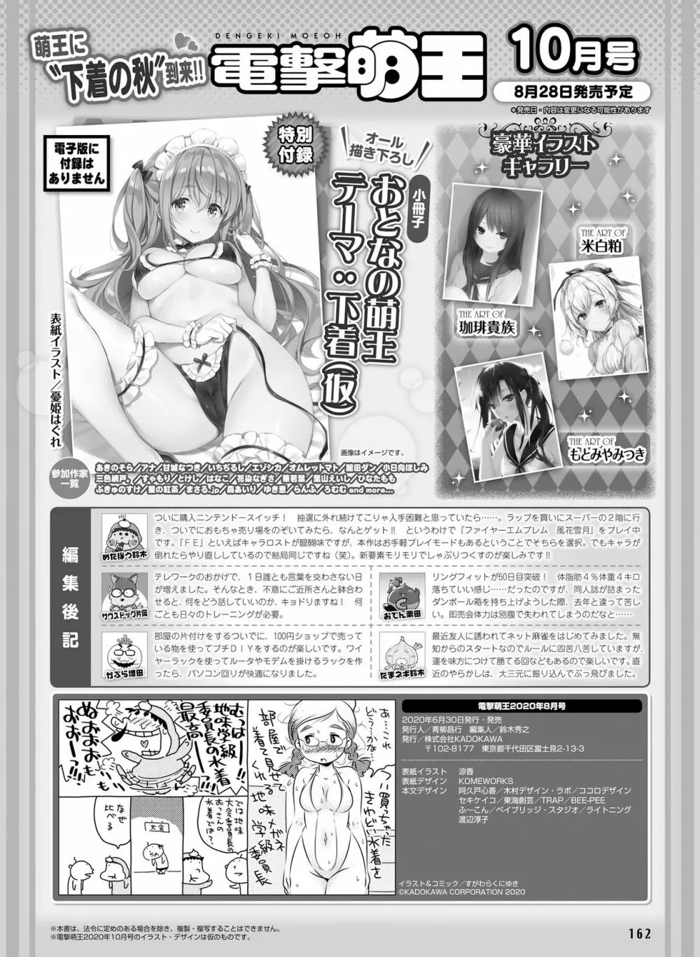 電撃萌王 2020年8月号 Page.156