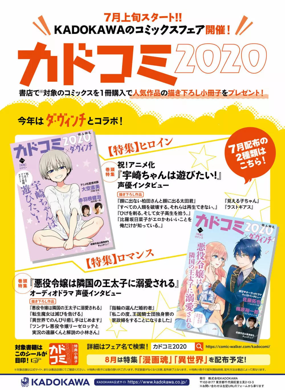 電撃萌王 2020年8月号 Page.52