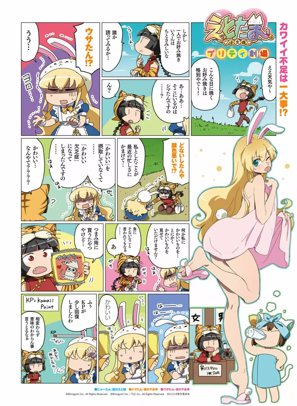 電撃萌王 2020年8月号 Page.73