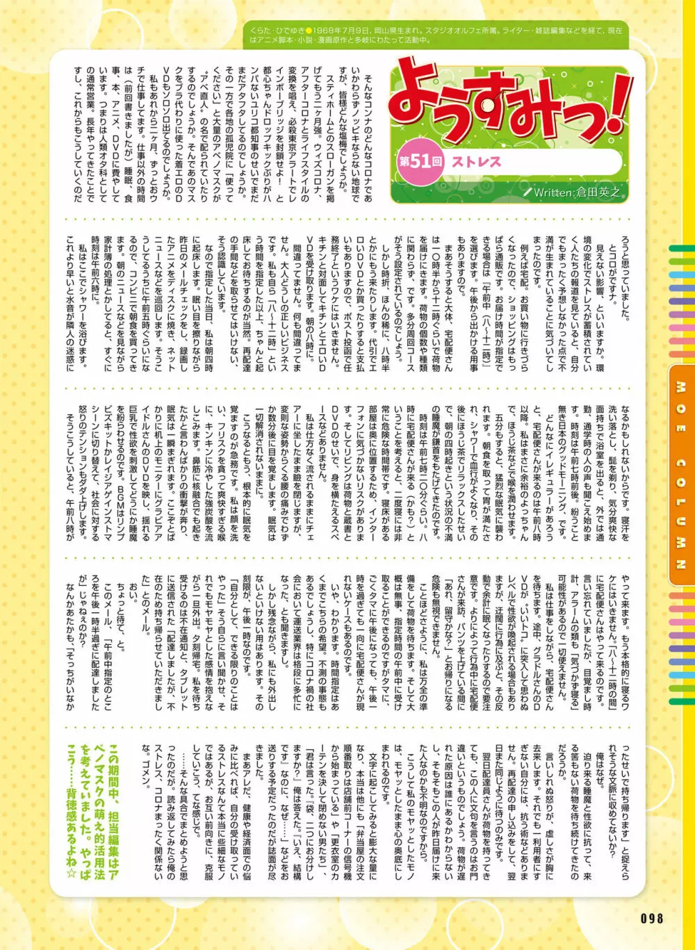 電撃萌王 2020年8月号 Page.94