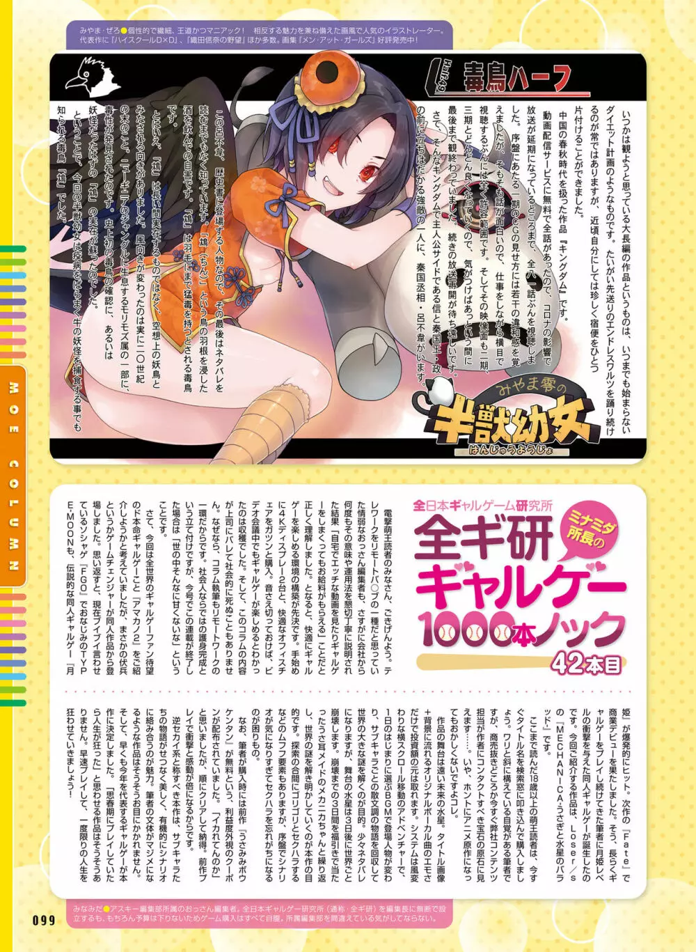 電撃萌王 2020年8月号 Page.95
