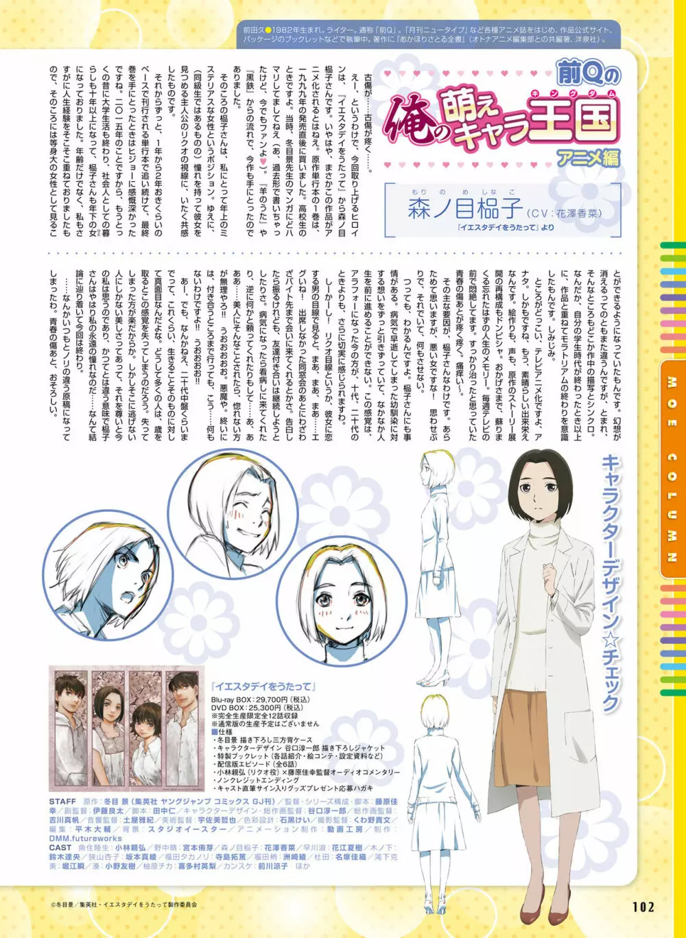 電撃萌王 2020年8月号 Page.98