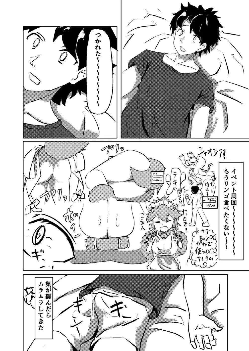 キャット式緊急メンテ Page.4