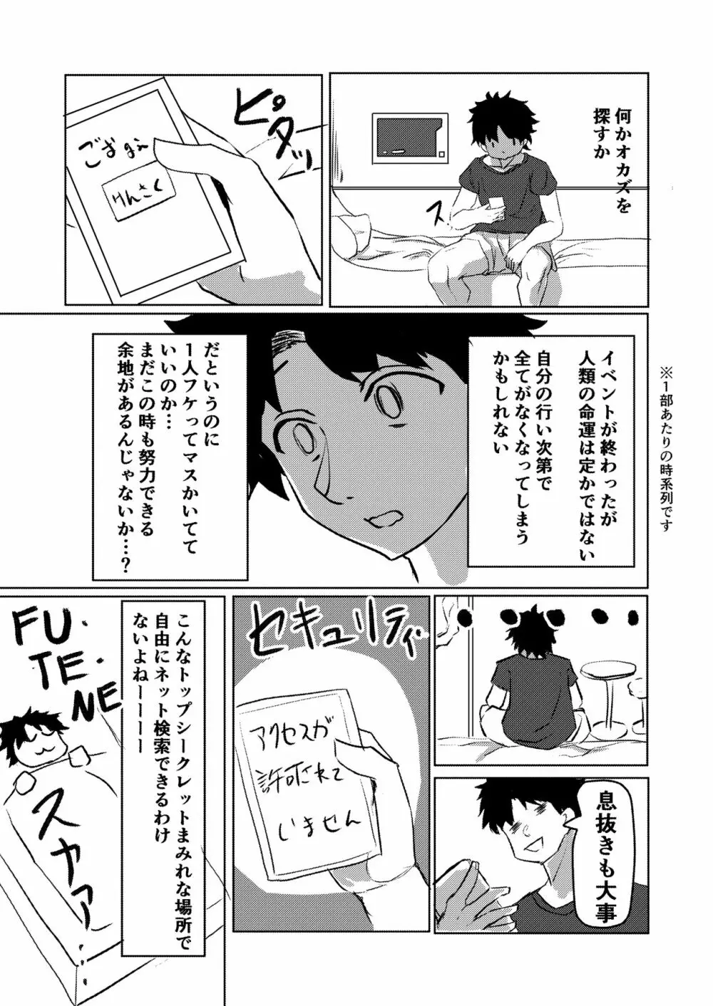 キャット式緊急メンテ Page.5