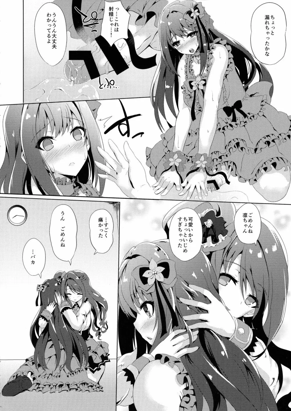 これが笑顔の魔法ですか Page.10