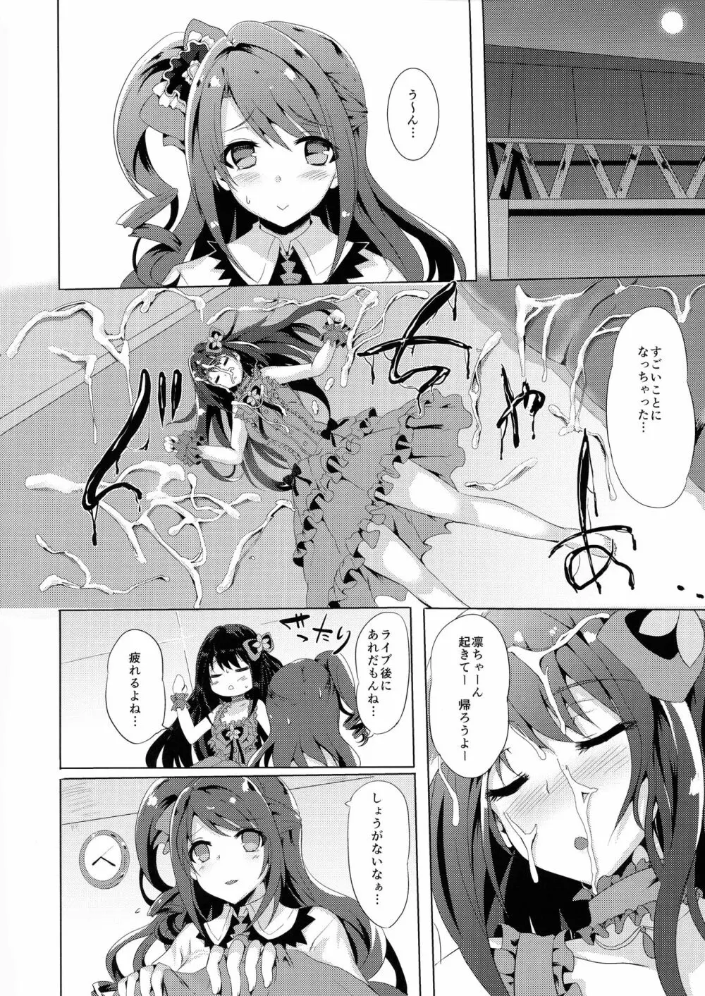 これが笑顔の魔法ですか Page.20