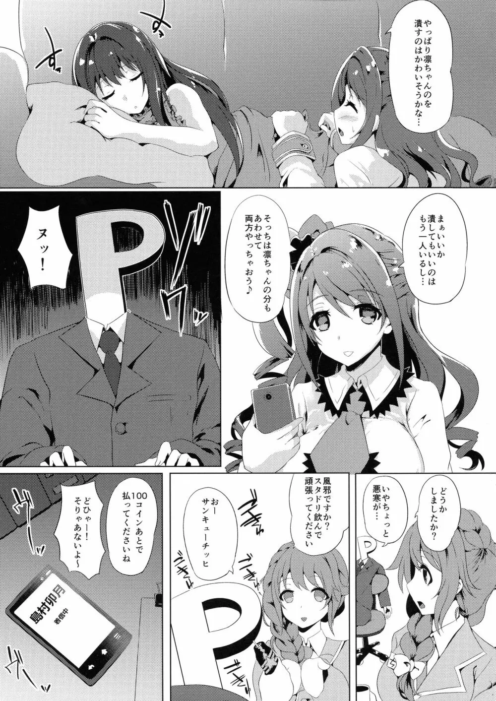 これが笑顔の魔法ですか Page.21