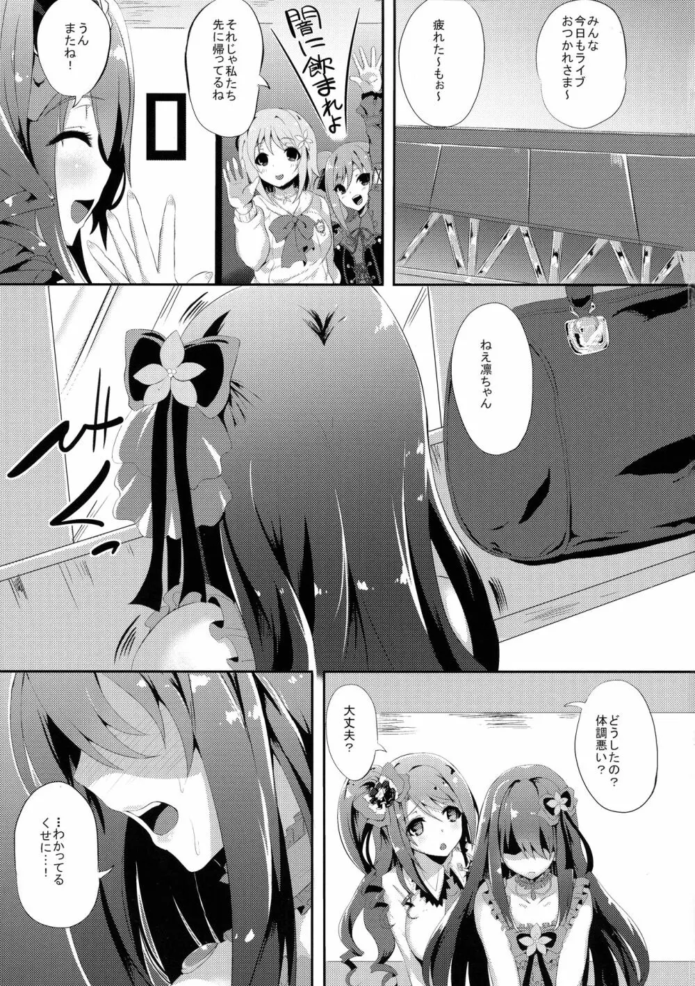 これが笑顔の魔法ですか Page.3