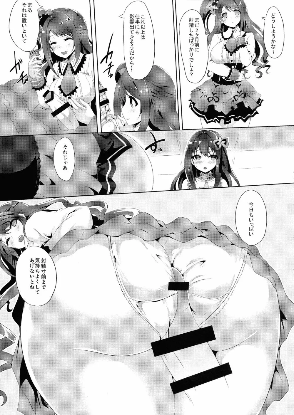 これが笑顔の魔法ですか Page.5