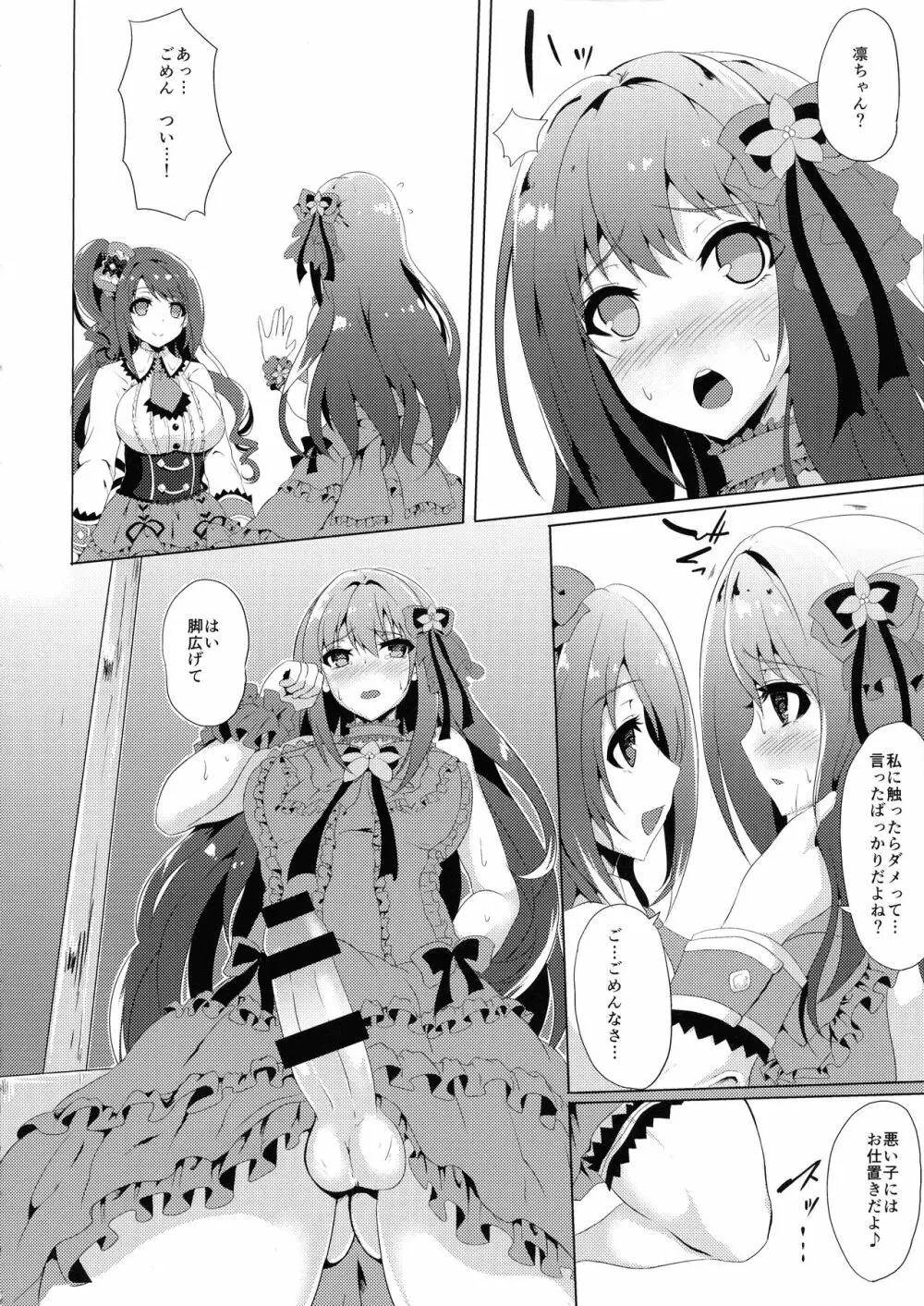 これが笑顔の魔法ですか Page.8