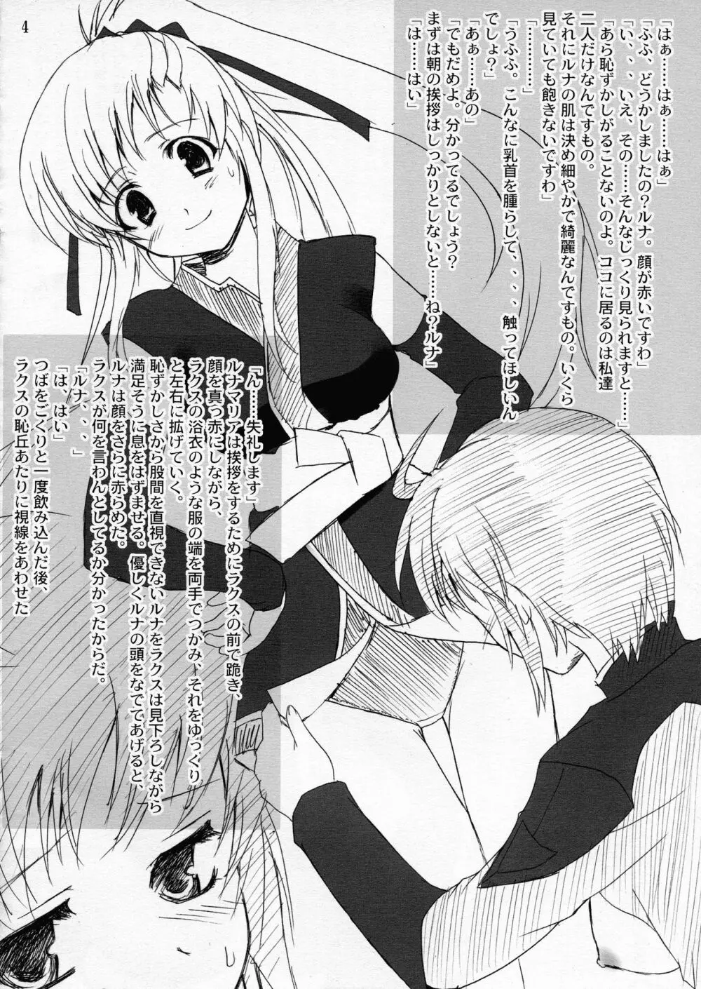 おまけ本 ～ルナマリアとラクスの場合～ Page.5