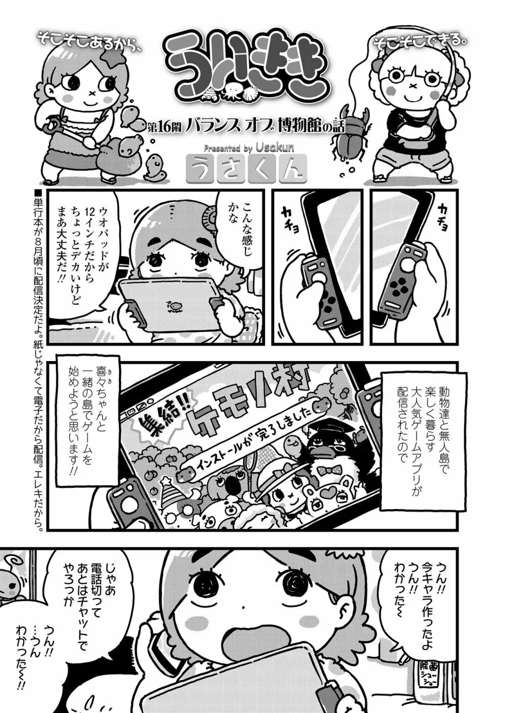 COMIC LO 2020年8月号 Page.373