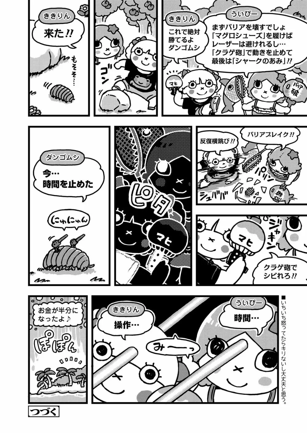 COMIC LO 2020年8月号 Page.380