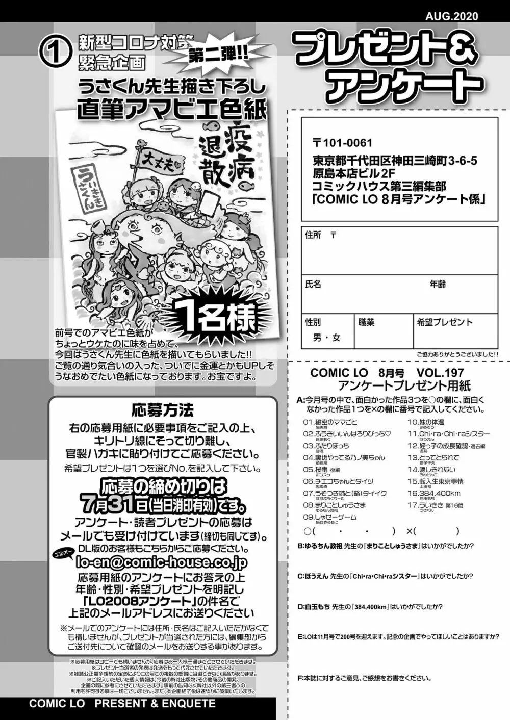 COMIC LO 2020年8月号 Page.388