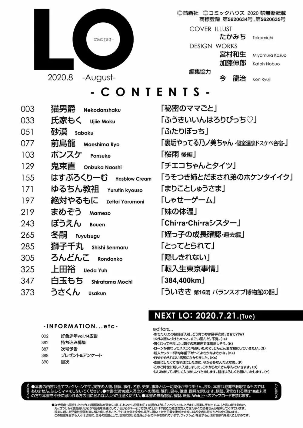 COMIC LO 2020年8月号 Page.390