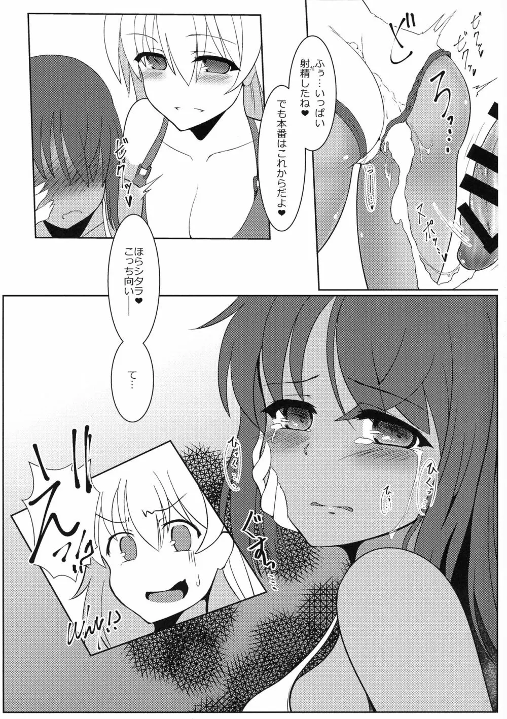 ふたなりアクトレズ!南極シャード偏! Page.13