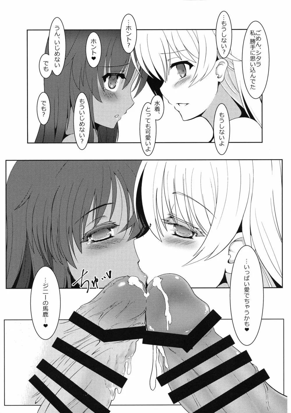 ふたなりアクトレズ!南極シャード偏! Page.15