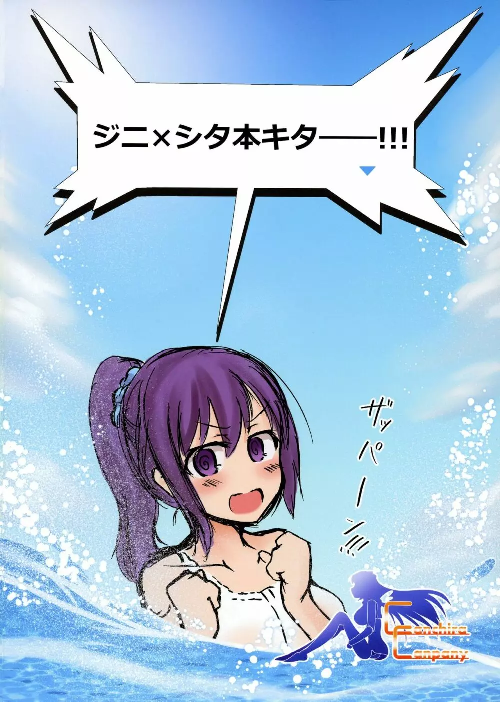 ふたなりアクトレズ!南極シャード偏! Page.2