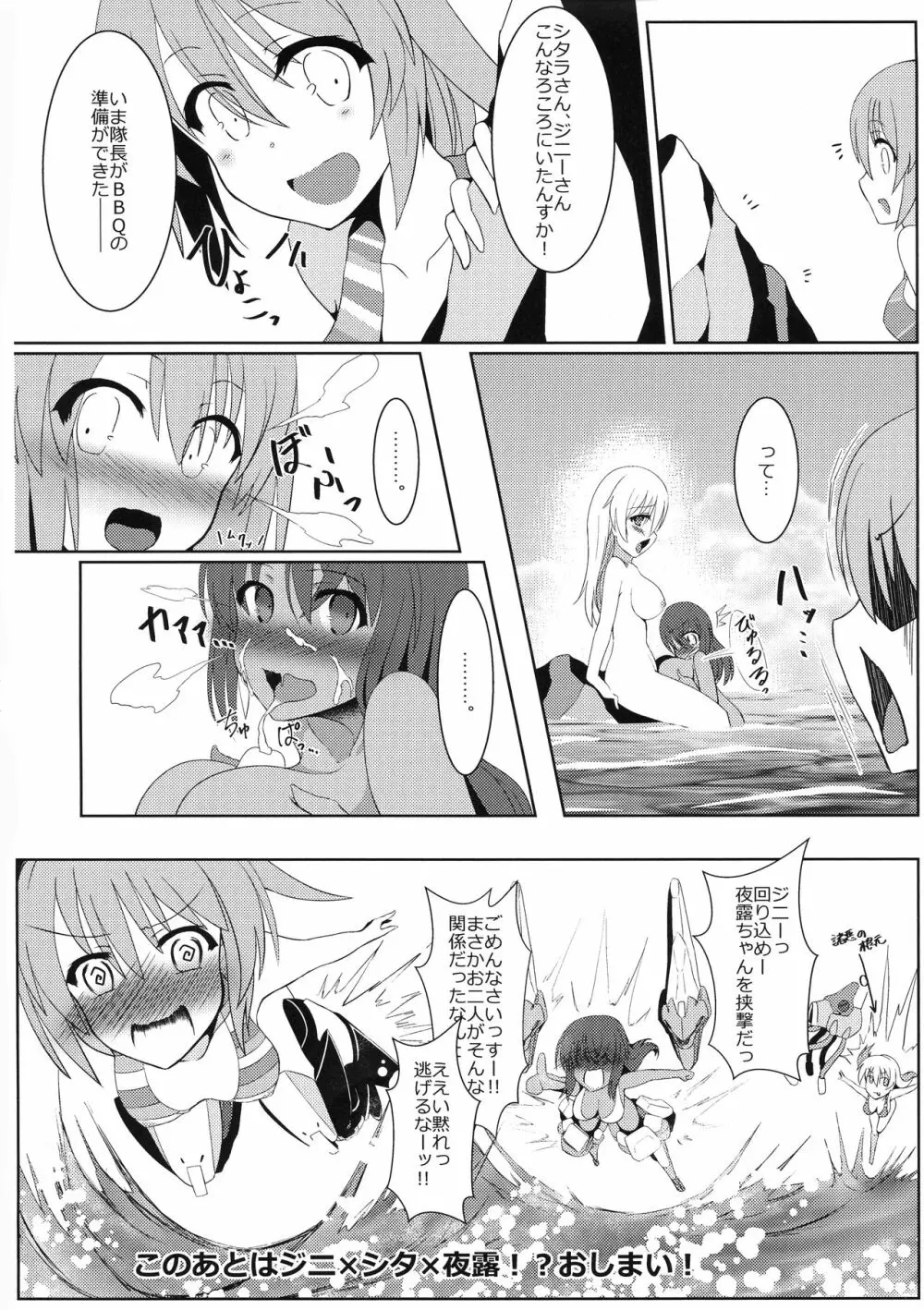 ふたなりアクトレズ!南極シャード偏! Page.24
