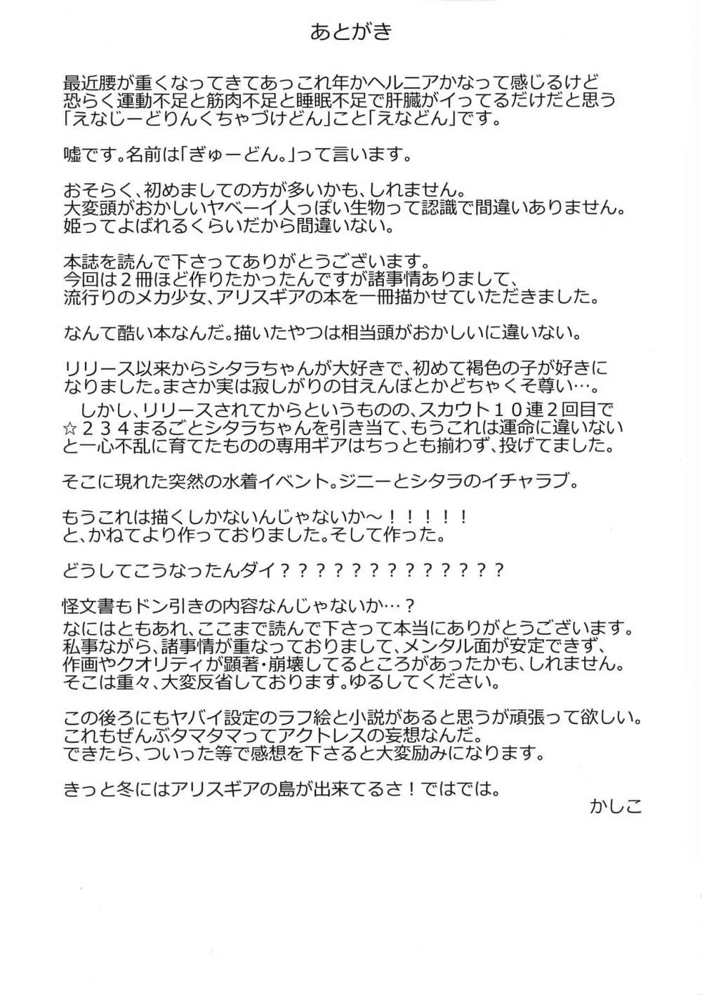 ふたなりアクトレズ!南極シャード偏! Page.25