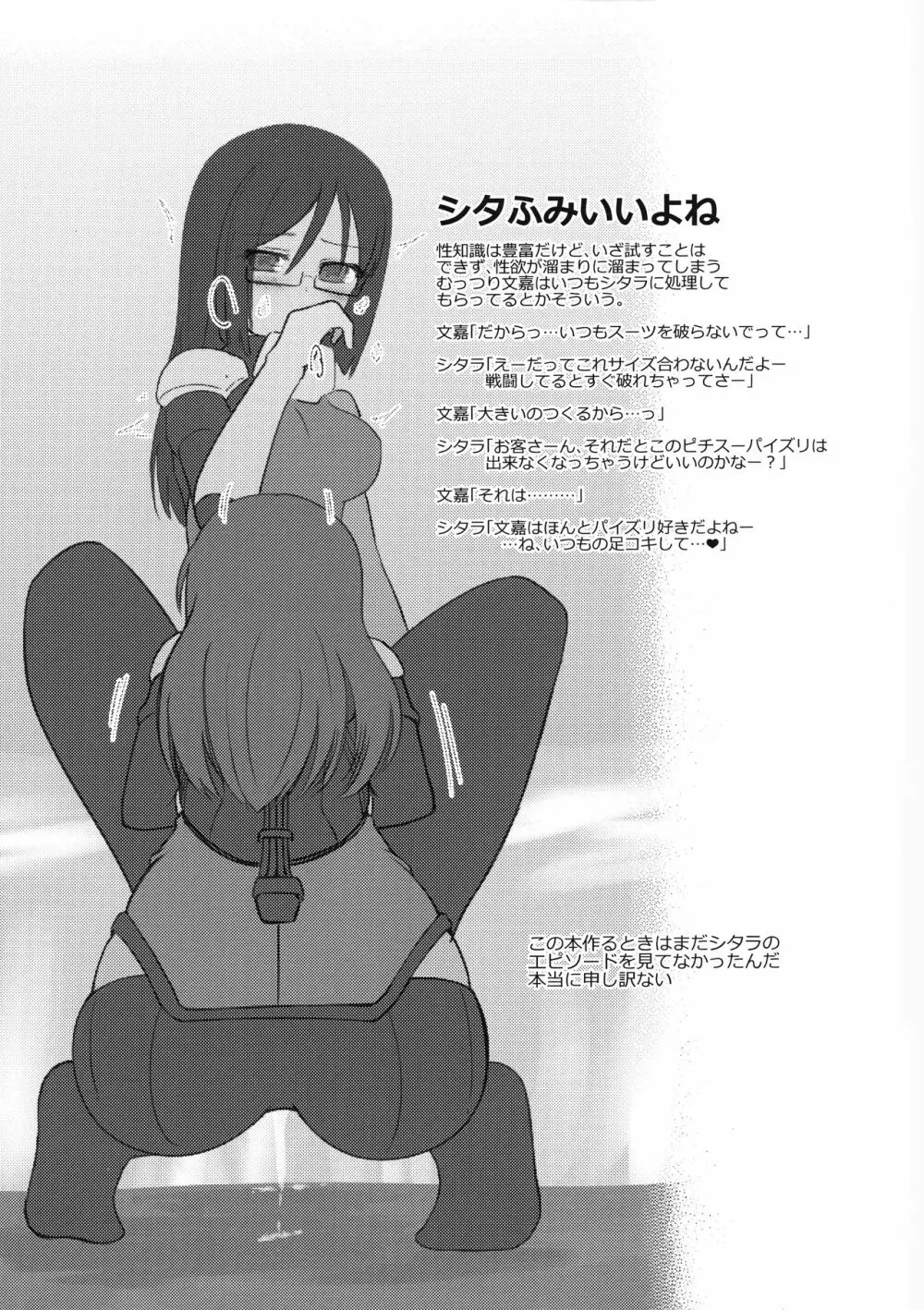 ふたなりアクトレズ!南極シャード偏! Page.27