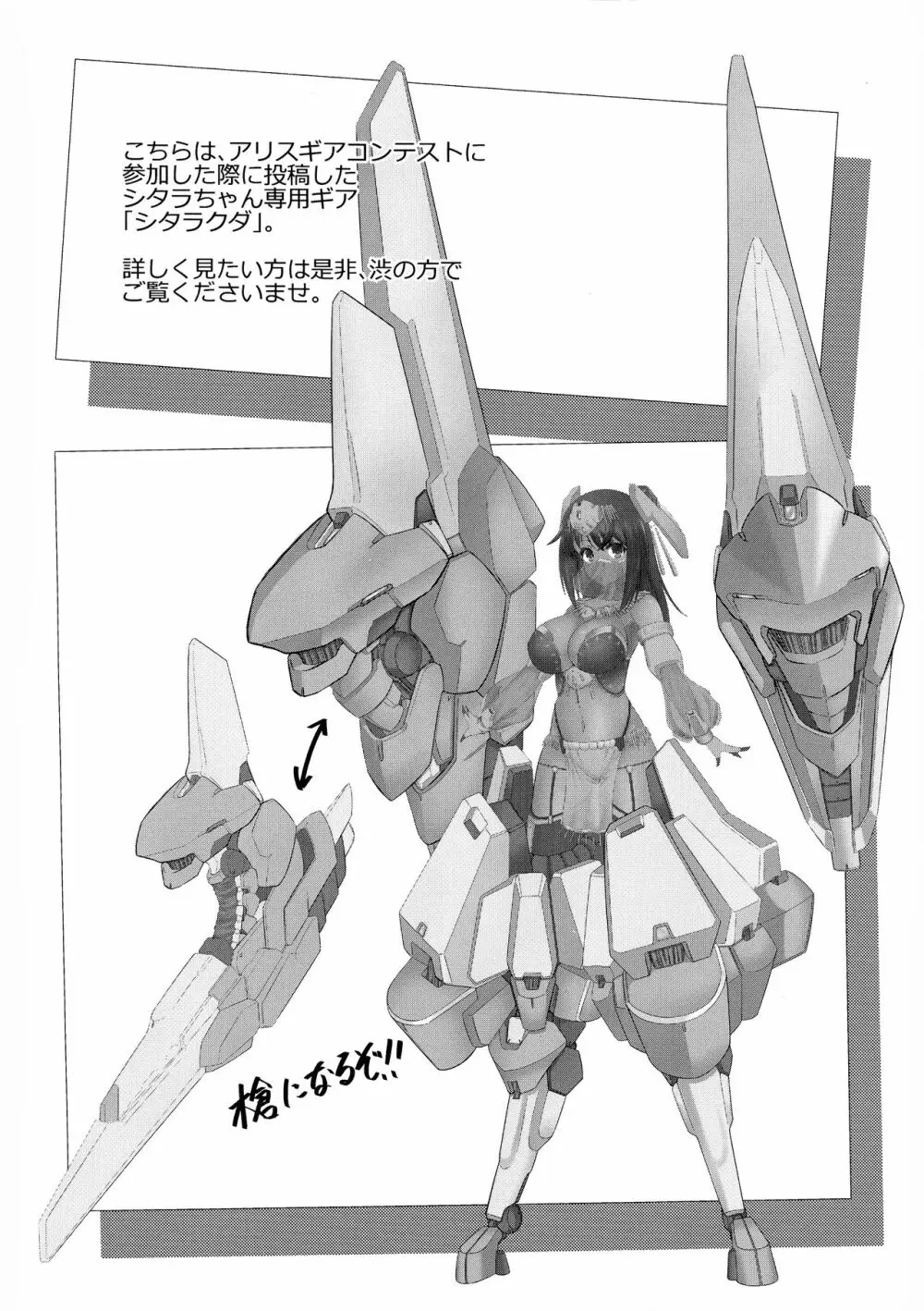 ふたなりアクトレズ!南極シャード偏! Page.4
