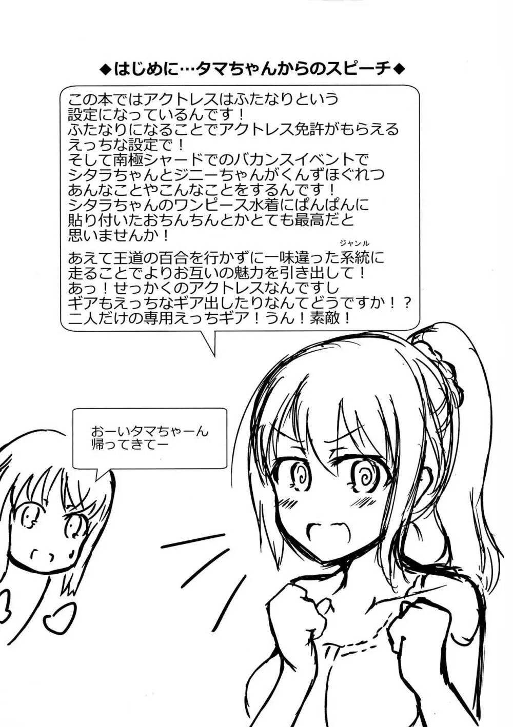 ふたなりアクトレズ!南極シャード偏! Page.5