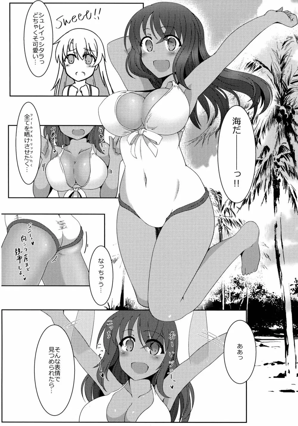 ふたなりアクトレズ!南極シャード偏! Page.6