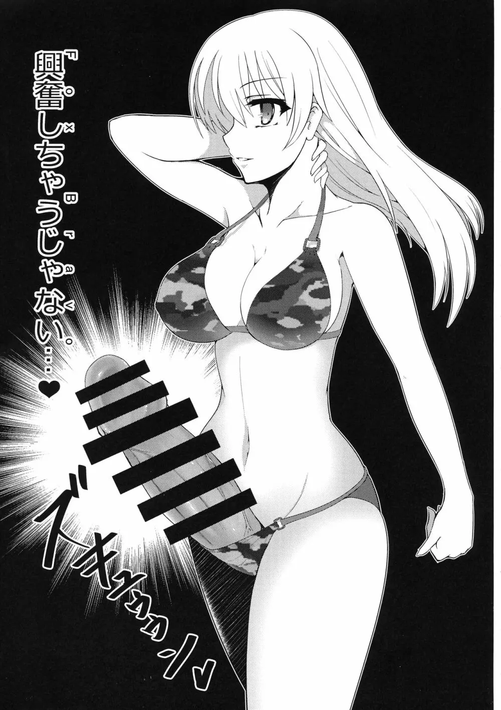 ふたなりアクトレズ!南極シャード偏! Page.7