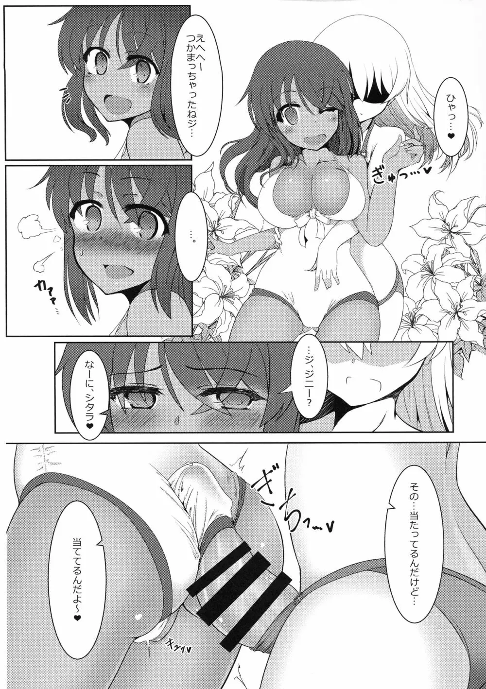 ふたなりアクトレズ!南極シャード偏! Page.8