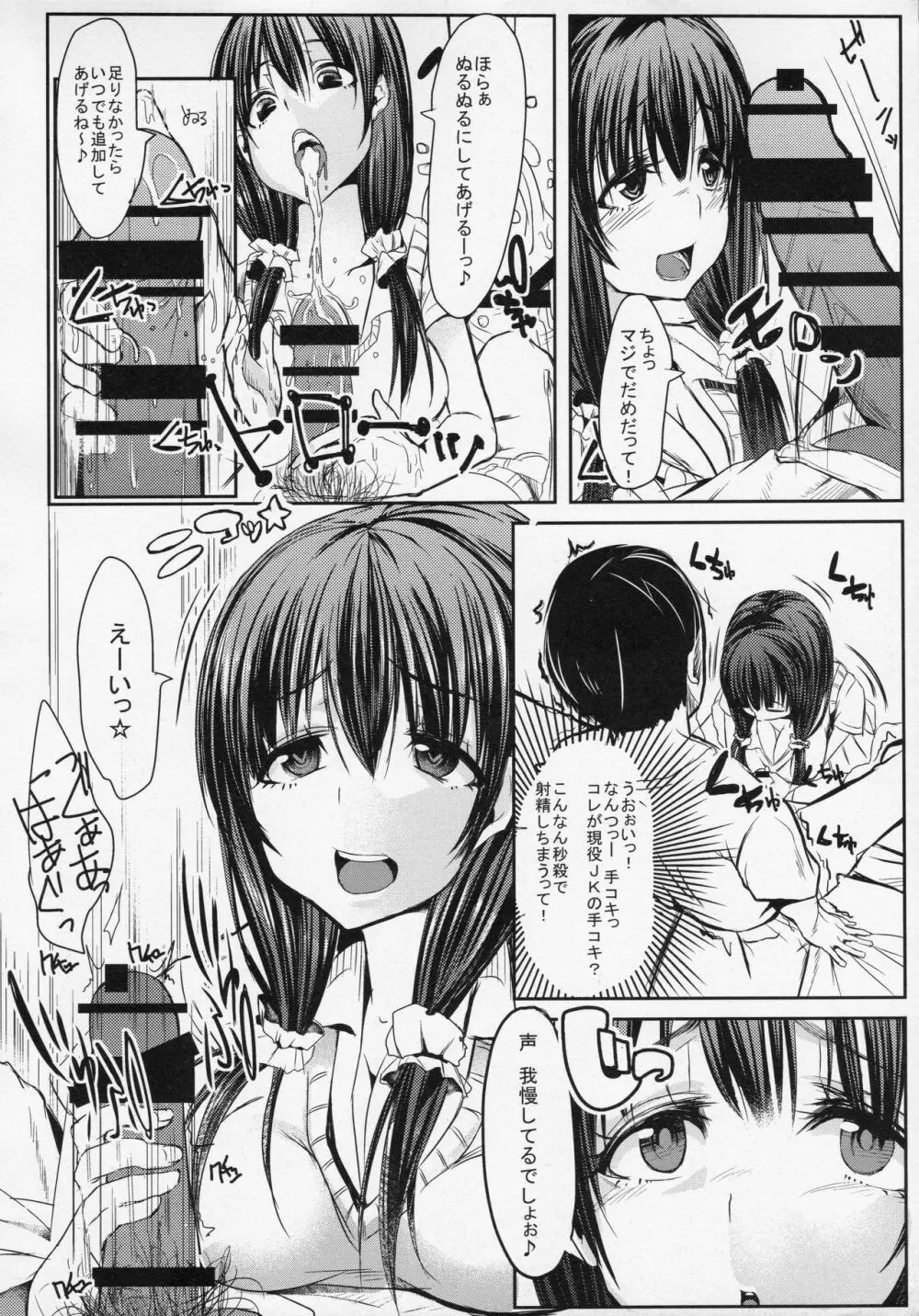 年下JKにもてあそばれたい人集合☆ Page.7