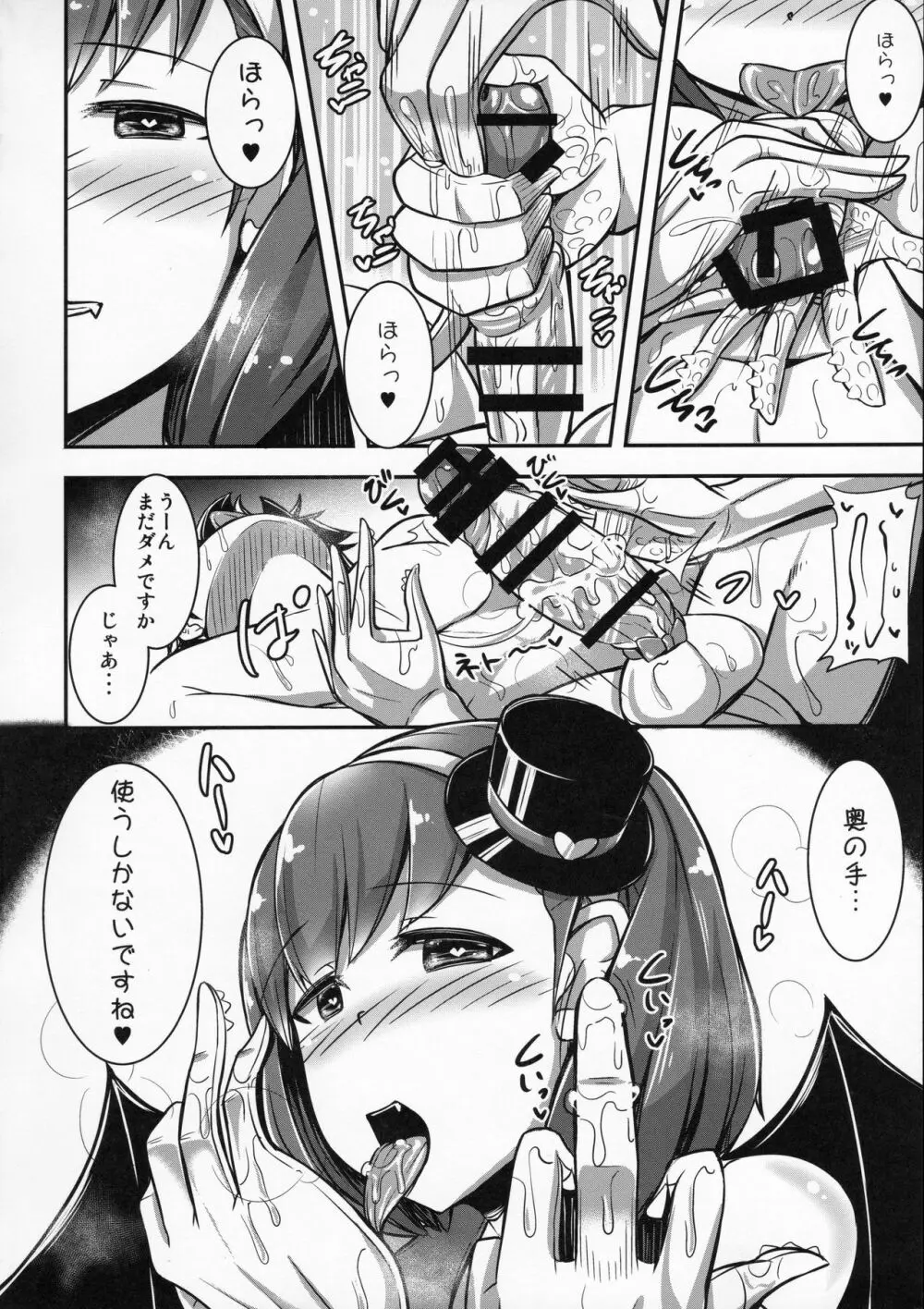 まゆにオナグッズで搾られる本 Page.11