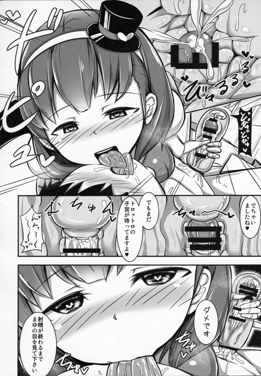 まゆにオナグッズで搾られる本 Page.15