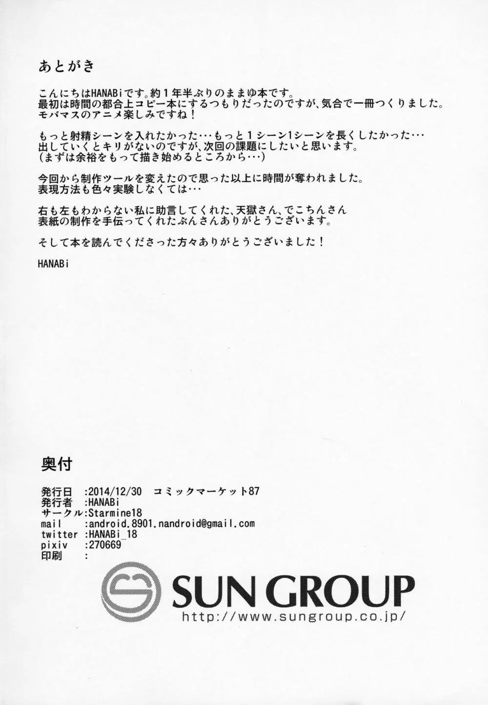 まゆにオナグッズで搾られる本 Page.17