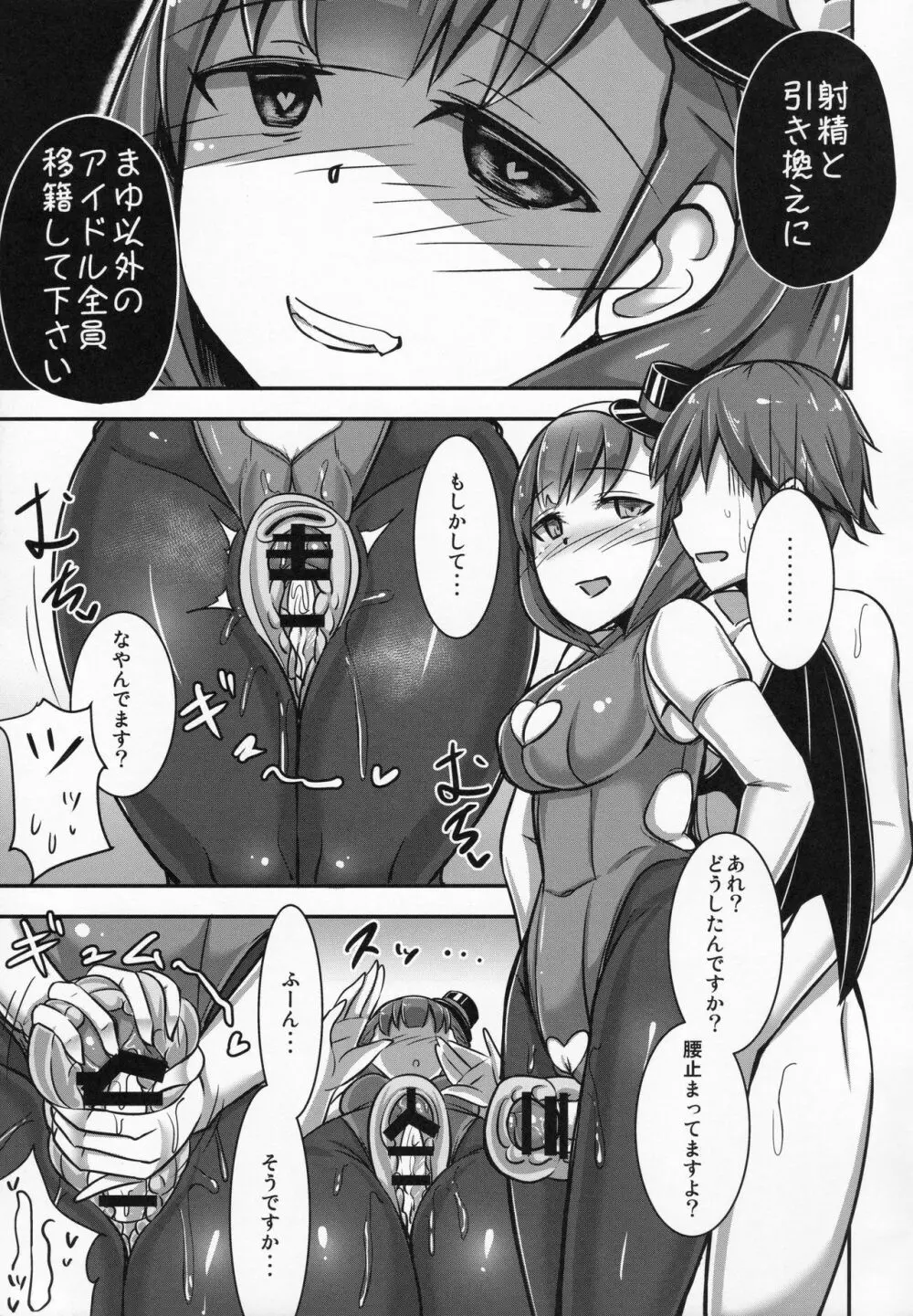 まゆにオナグッズで搾られる本 Page.6